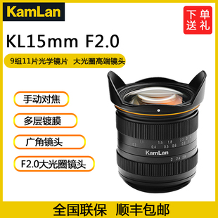 kamlan玛畅15mm F2微单手动对焦镜头鱼眼适用于索尼佳能富士E卡口