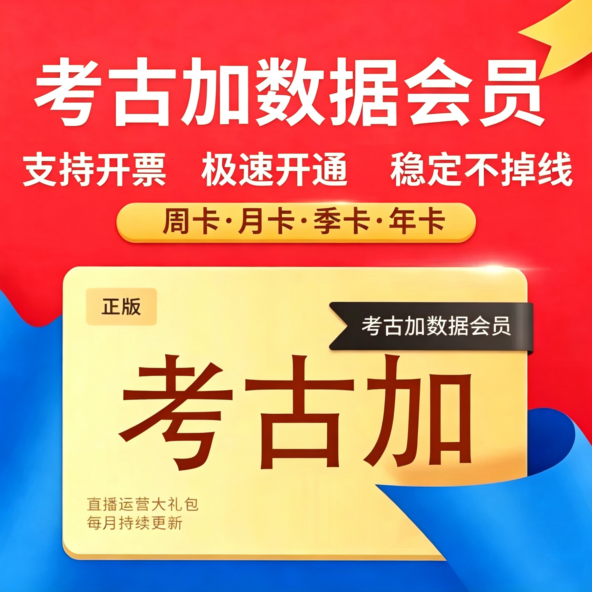 考古加至尊版抖音分析会员