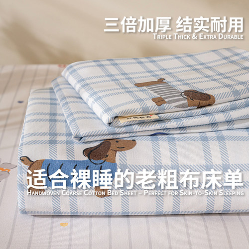 春夏加厚老粗布床单被单双人炕单枕套三件套小清新老土布空调凉席 - 封面