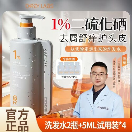 二硫化硒去屑控油止痒洗发水
