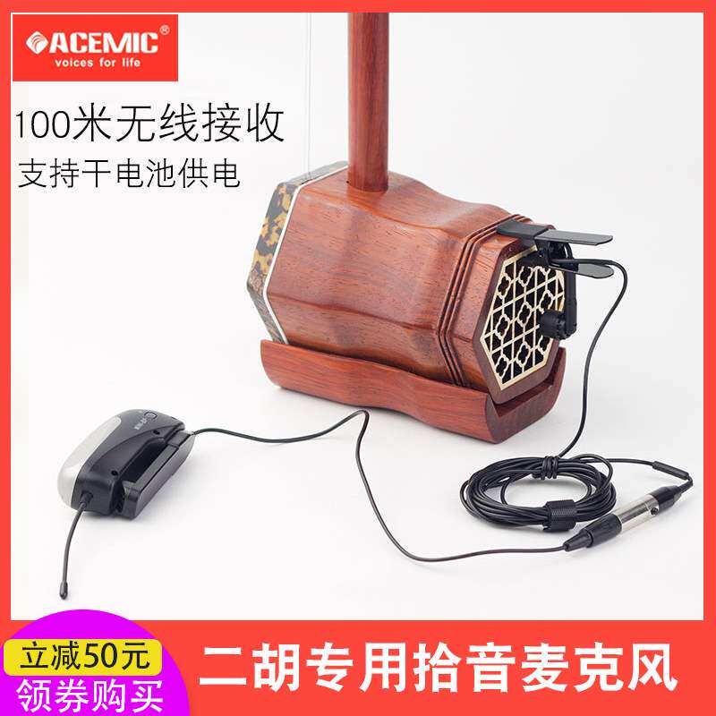 正品古筝葫芦丝古琴拾音器长笛二胡笛子手风琴专用无线麦克风乐器