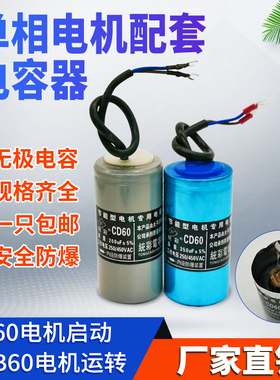 CD60电机水泵启动电容器100/150/200/250/300/350/400/450/500/60