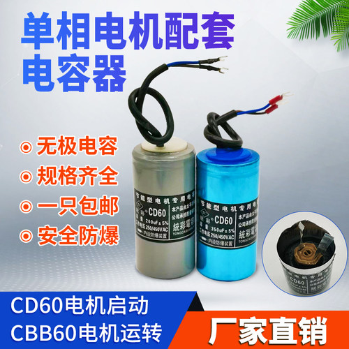 CD60电机水泵启动电容器100/150/200/250/300/350/400/450/500/60