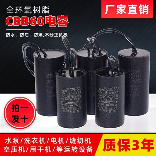 洗衣机电容器防水防油防爆耐高温