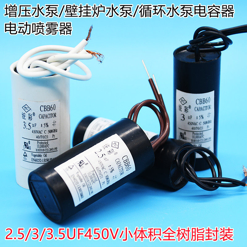 壁挂炉电动喷雾器增压水泵