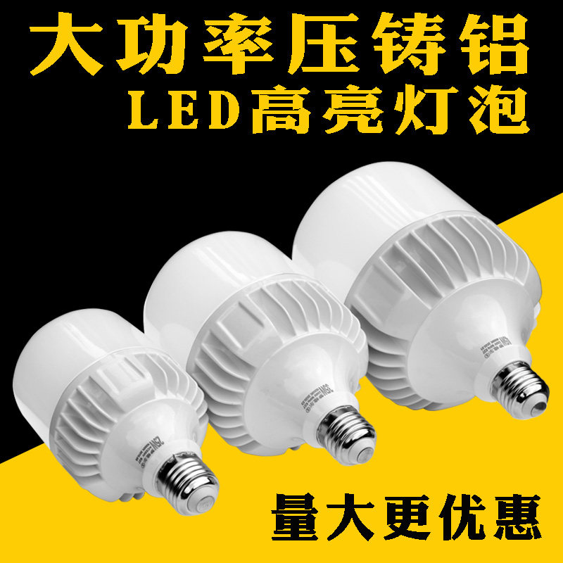 led大功率节能灯超亮灯泡室内