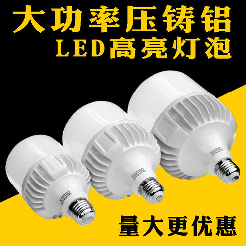 led大功率节能灯超亮灯泡室内