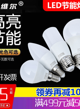 LED节能灯泡家用白光自然光3w5w超亮E27E14大小螺口吊灯球泡尖泡