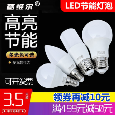 LED节能灯泡家用白光自然光3w5w超亮E27E14大小螺口吊灯球泡尖泡