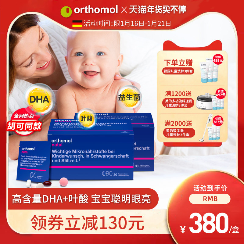 奥适宝orthomol德国孕妇DHA孕期专用叶酸营养素备孕黄金素女2盒装