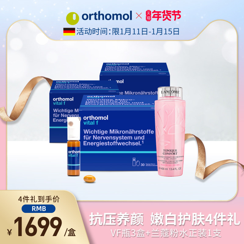 兰蔻粉水400ml保湿+德国奥适宝orthomol女士维生素VF瓶营养素套装
