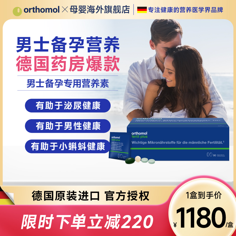 奥适宝男士叶酸精子营养德国