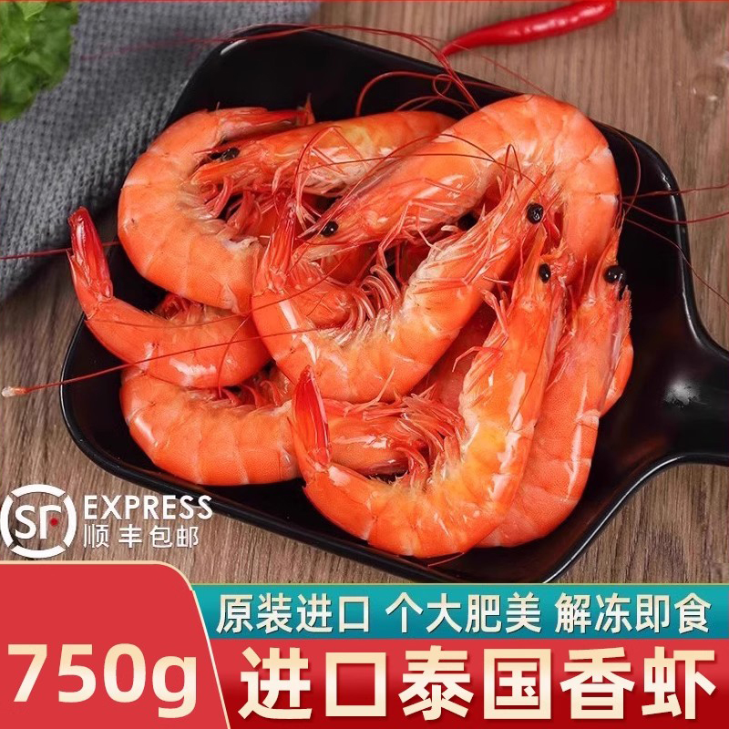 泰国进口750g速冻顺丰包邮大虾