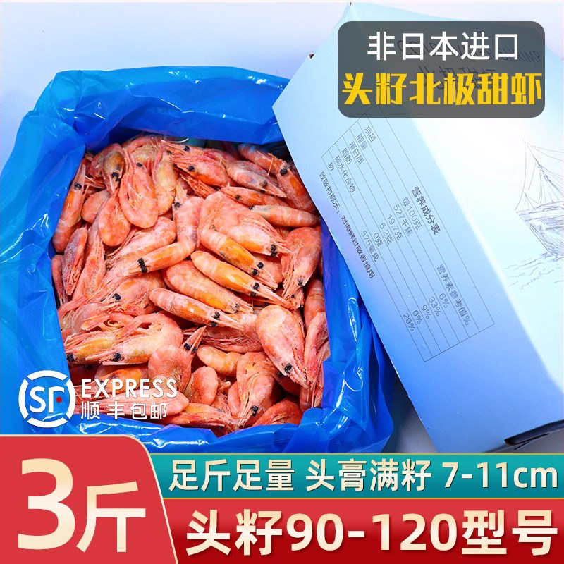 新货！头籽北极虾正码礼盒装顺丰