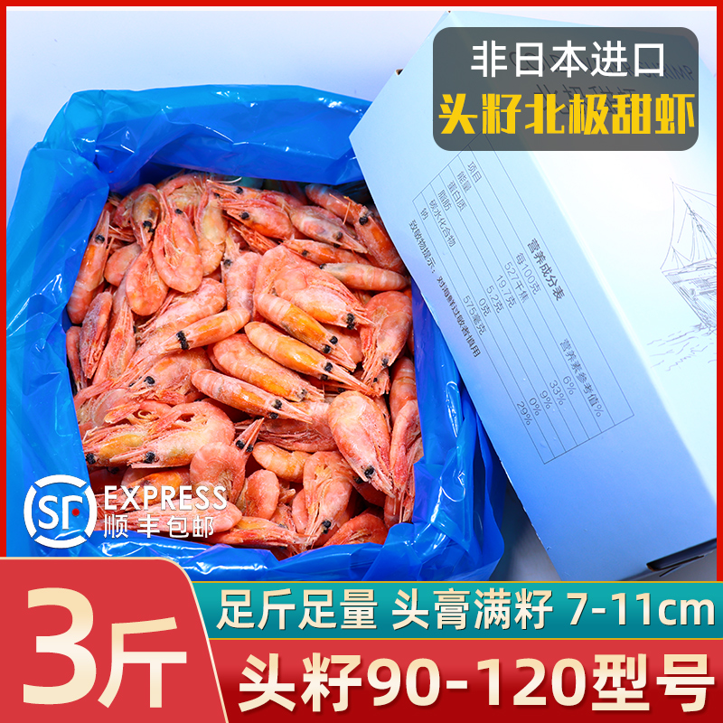 新货！头籽北极虾正码礼盒装顺丰