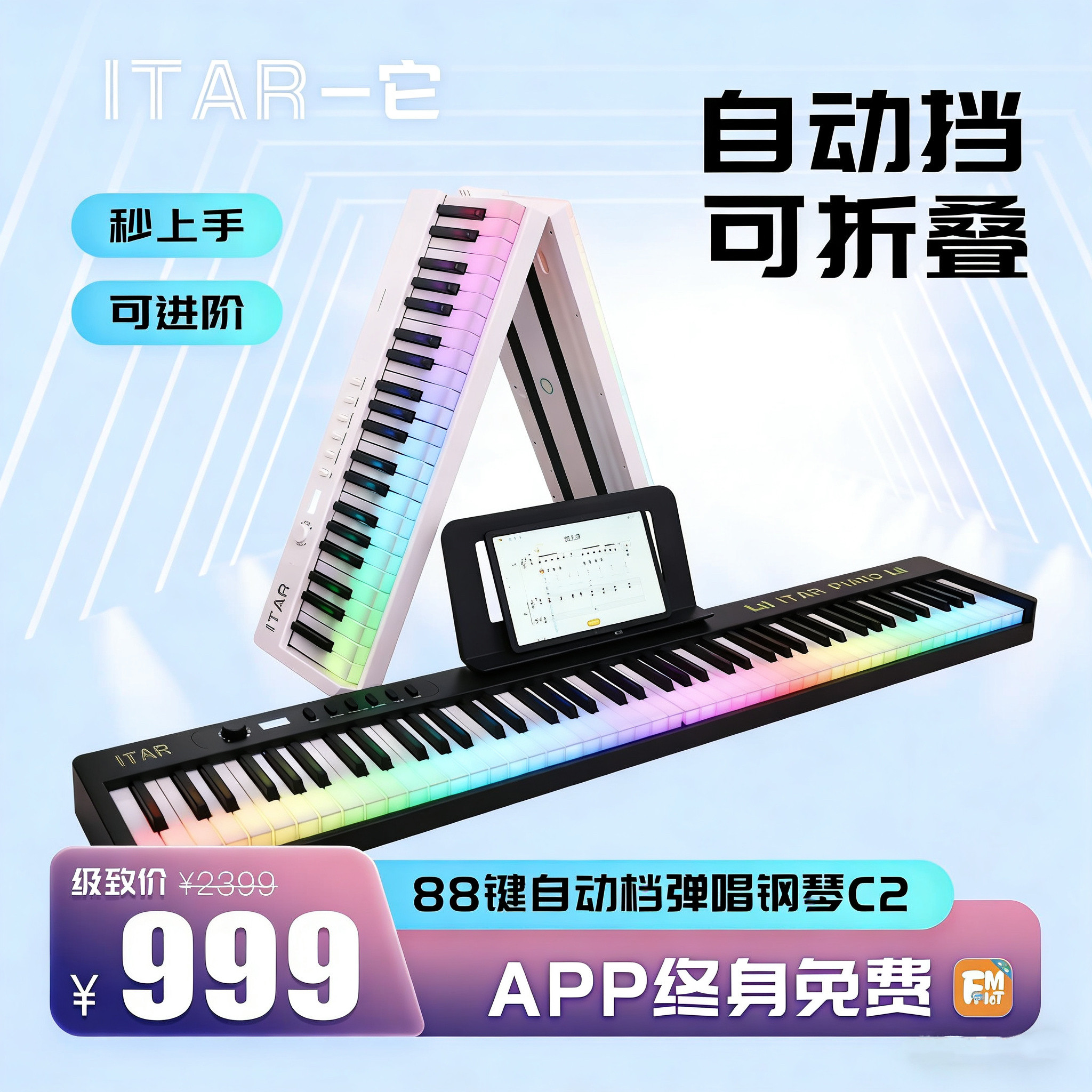 卡罗德一它C2彩虹钢琴自动挡儿童初学者电子琴88键成人智能折叠琴