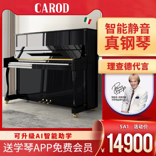 卡罗德智能助学专业考级真钢琴