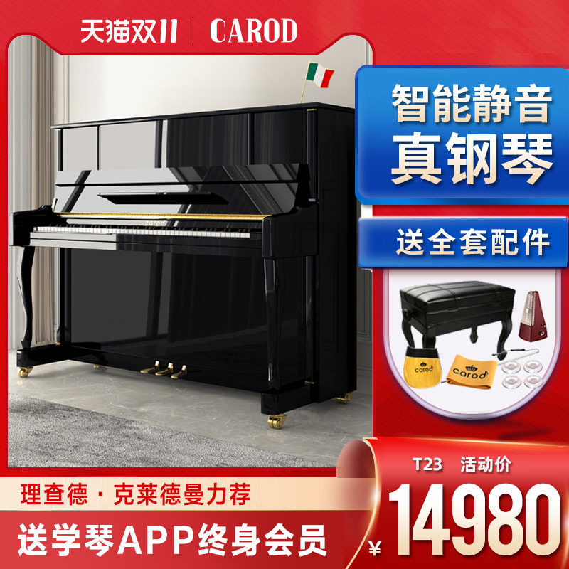 卡罗德云上专业考级静音真钢琴