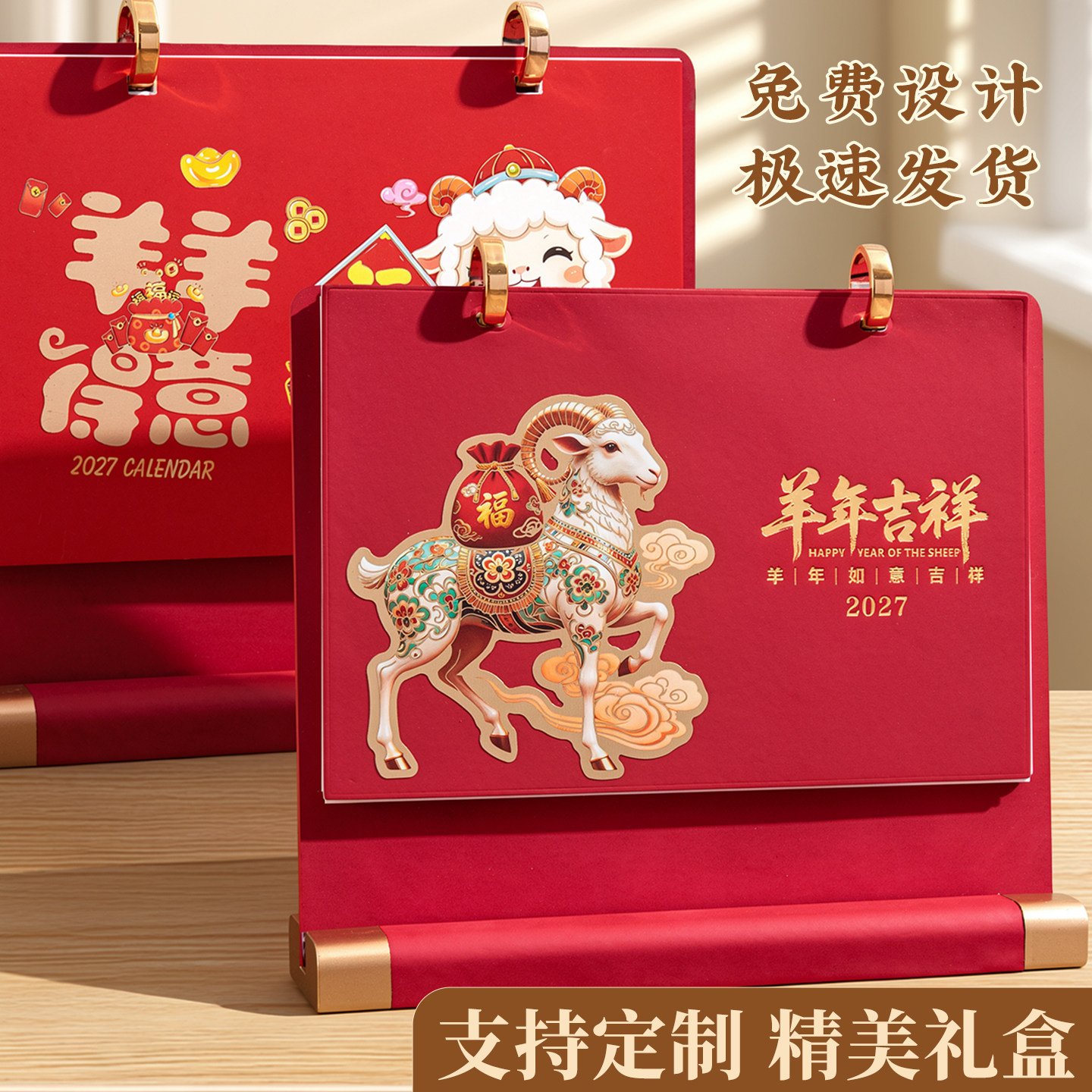 2027年新款羊年台历皮质高端商务定制桌面摆件创意日历ins风简约月历制作照片台历架订制企业广告礼品logo