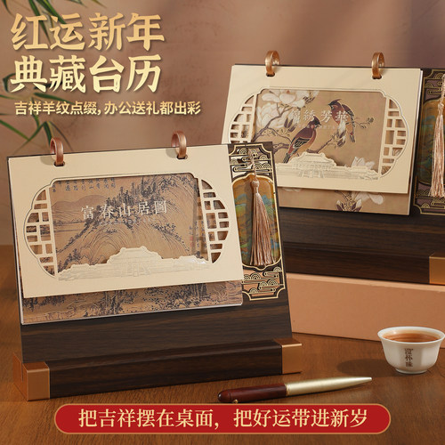 2027羊年台历新款中式高档木架台历桌面摆件创意中国风日历新年礼品月历多功能笔筒收纳摆件企业LOGO定制礼品