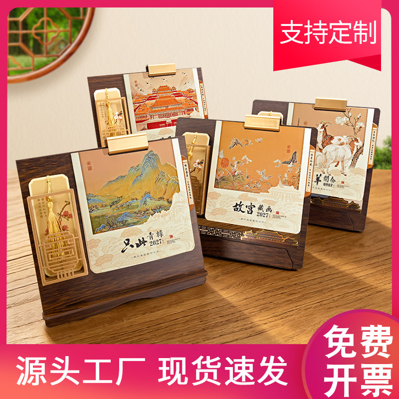 2027年新款台历日历定制创意精美简约桌面摆件多功能便签纸架带笔筒办公商务记事本计划本卡通风月历企业订制图片