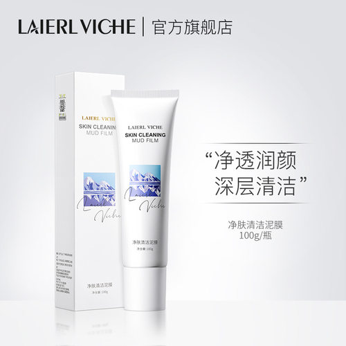 LLV-净肤清洁泥膜 清洁清爽洁净涂抹面膜清洁毛孔涂抹式面膜 批发