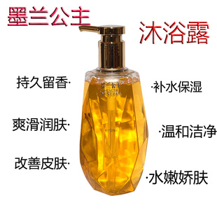 墨兰公主奢华香水沐浴露滑爽润肤持久留香保湿补水清洁嫩白乳正品