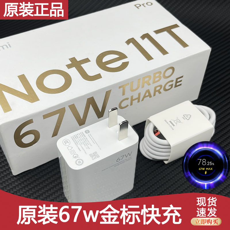 小米67W原装正品充电器金标快充