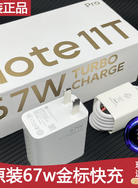 Xiaomi小米/Redmi红米note11tpro原装充电器67w超级快充12pro原配正品Type-C 6A闪充数据线