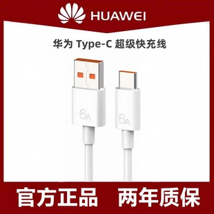 6A数据线充电线超级快充Mate60 c手机 90type nova12 正品 40Pro 9荣耀100 华为原装 P70