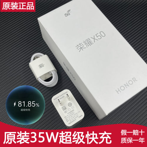 荣耀X50原装正品35W充电器