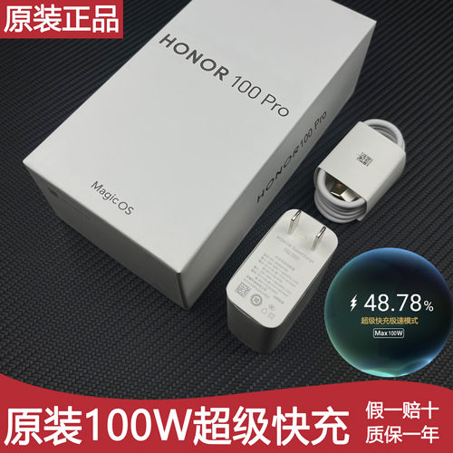 荣耀原装100W/6A快充套装