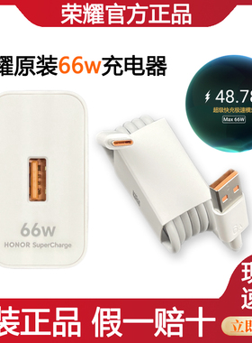 荣耀原装66W充电器Magic5官方正品4Pro原厂80超级快充70pro+50 60SE90 X30 X40GT手机闪充66W瓦插头Magic Vs3