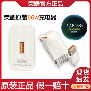 荣耀原装66W充电器Magic5官方正品4Pro原厂80超级快充70pro+50 60SE90 X30 X40GT手机闪充66W瓦插头Magic Vs3