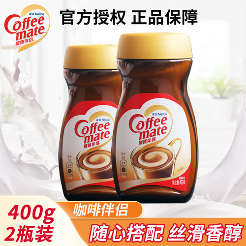 雀巢咖啡伴侣400g瓶装原料速溶