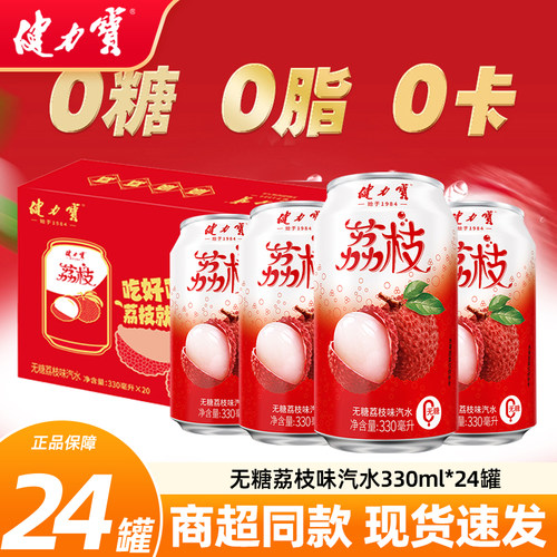 健力宝无糖荔枝风味饮料330ml