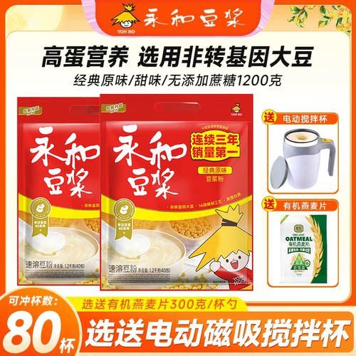 永和原味豆浆粉1200g营养早餐