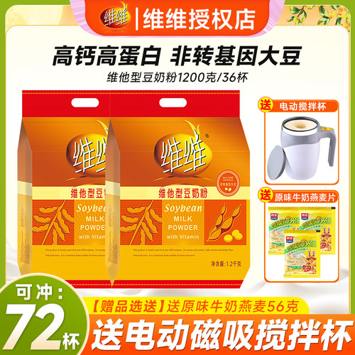 旗舰维维豆奶粉维他型经典原味粉