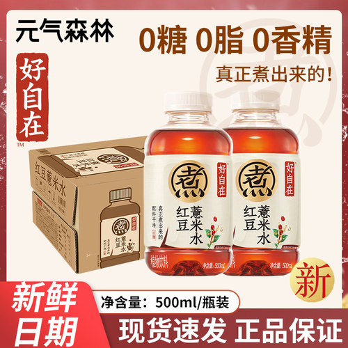 元气森林好自在水红豆薏米水绿豆