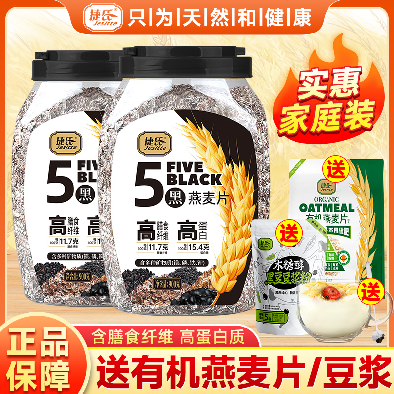 捷氏5黑燕麦多重营养含膳食纤维