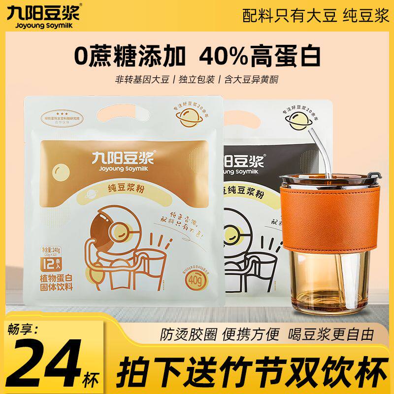 九阳纯豆浆粉无添加蔗糖非转基因纯黄豆粉黑豆粉豆浆营养冲饮早餐