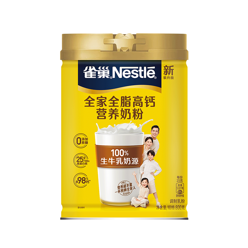 雀巢全脂800g无添加蔗糖高钙奶粉