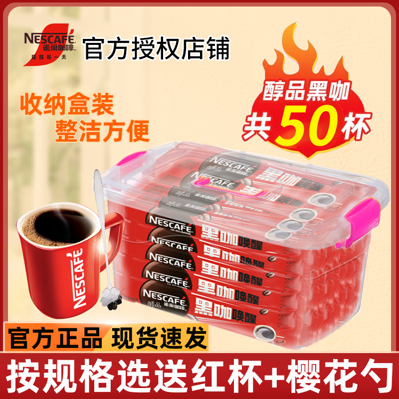 雀巢咖啡醇品黑咖啡1.8g