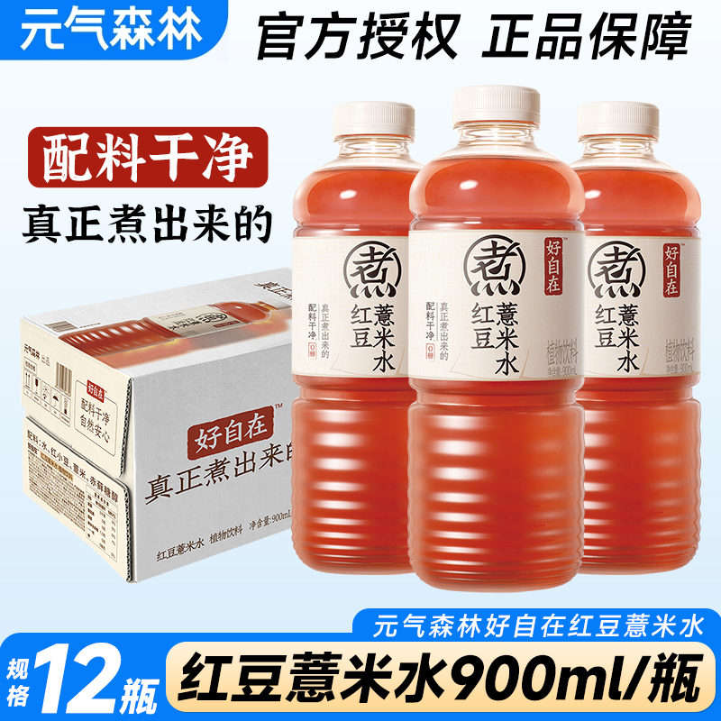 元气森林红豆薏米水900ml*12瓶大瓶好自在茶饮料休闲清爽茶饮正品