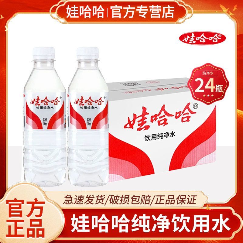 娃哈哈饮用纯净水350ml*12瓶24瓶整箱装非矿泉水家用商用饮用水