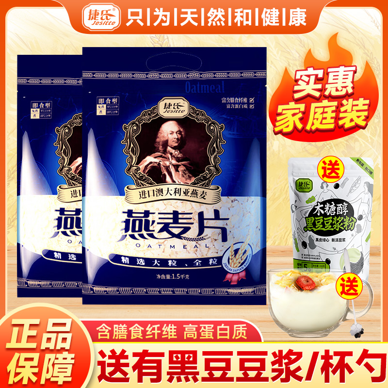 捷氏燕麦片1200g营养早餐
