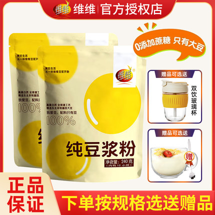 维维纯豆浆粉240g袋装0添加蔗糖高蛋白非转基因大豆冲饮早餐正品