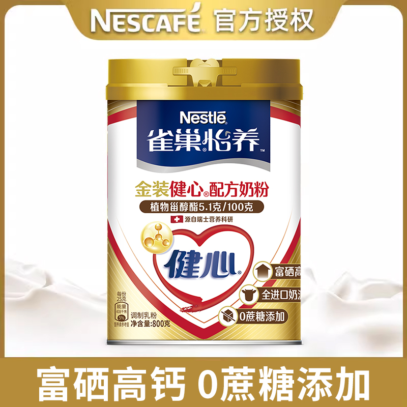 雀巢怡养健心中老年奶粉800g/罐