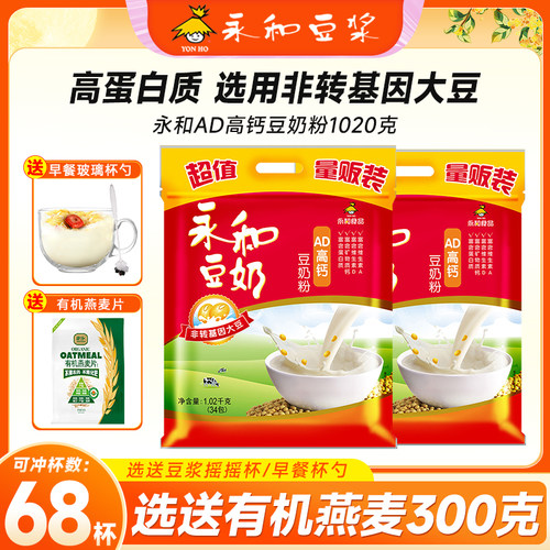 永和AD高钙豆奶粉1020g营养早餐