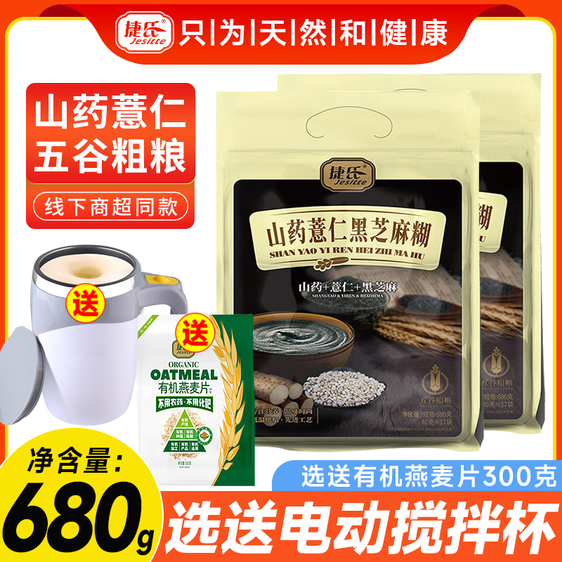 捷氏黑芝麻糊680g代餐營養早餐